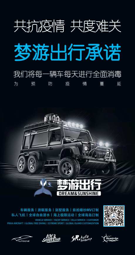 共抗疫情共渡难关微信宣传海报-采灵感-https://www.cailinggan.com/