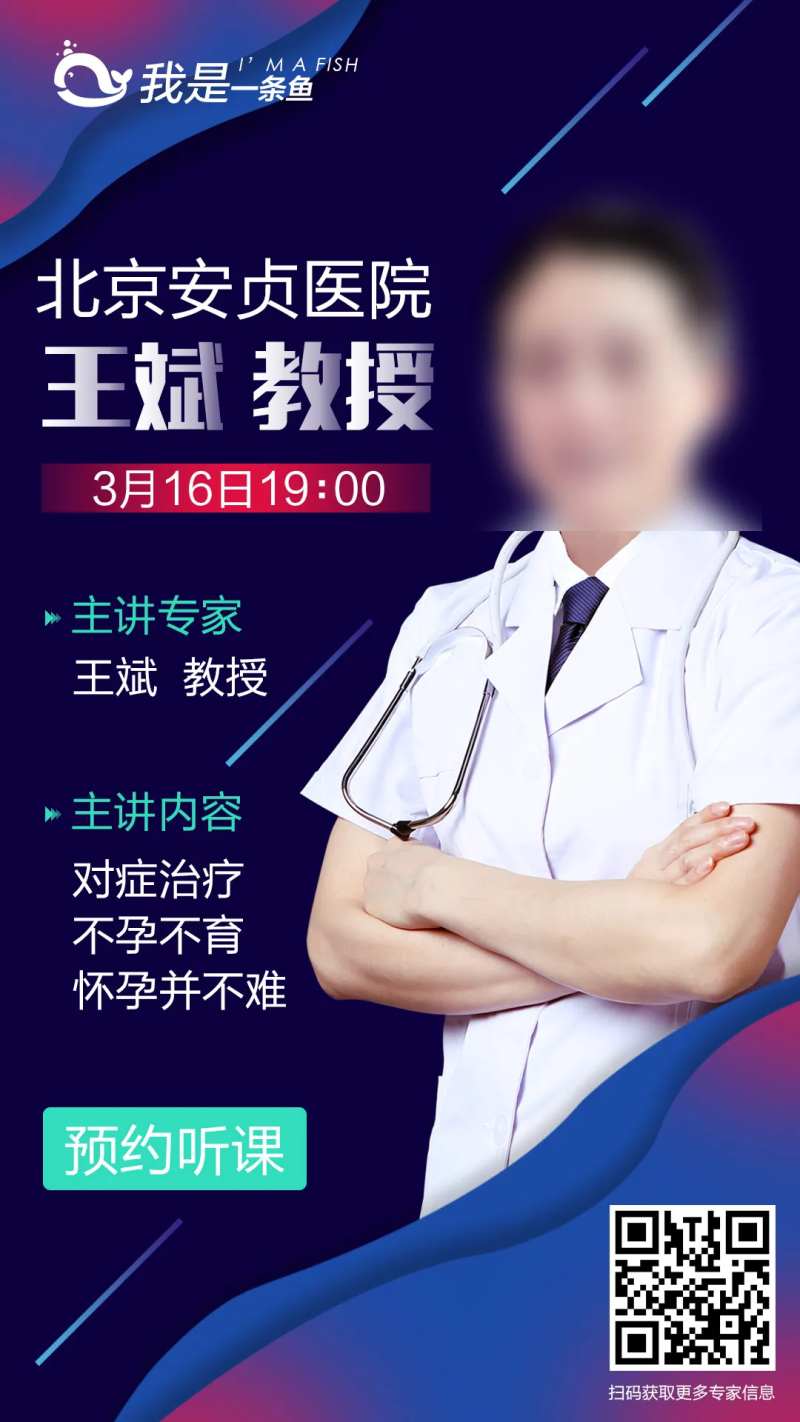 医生微信课堂海报-采灵感-cailinggan.com