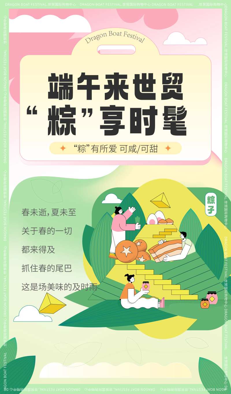 端午节包粽子插画海报-采灵感-cailinggan.com
