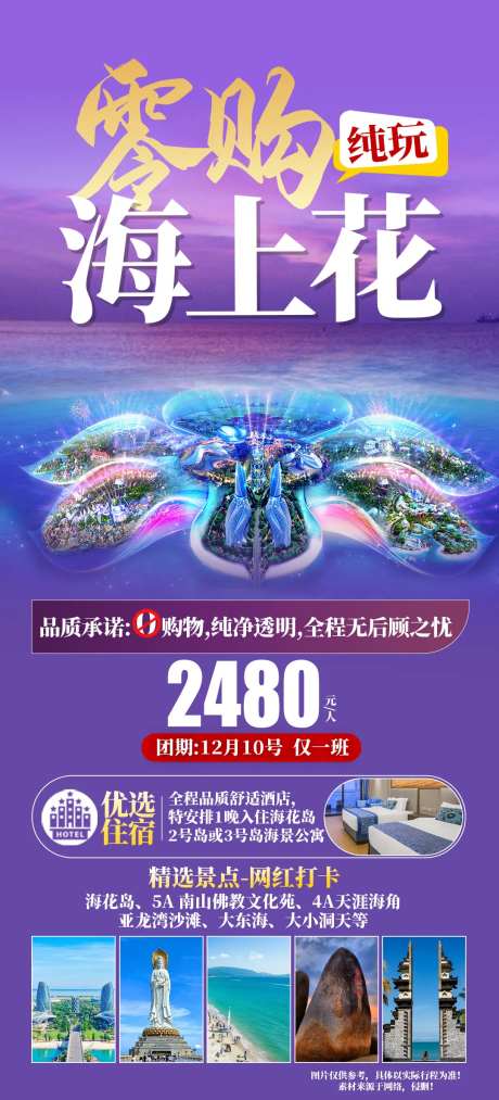 0购海花岛海南旅游海报-采灵感-https://www.cailinggan.com/