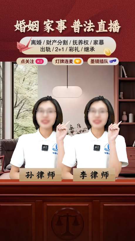 律师直播间海报-采灵感-https://www.cailinggan.com/