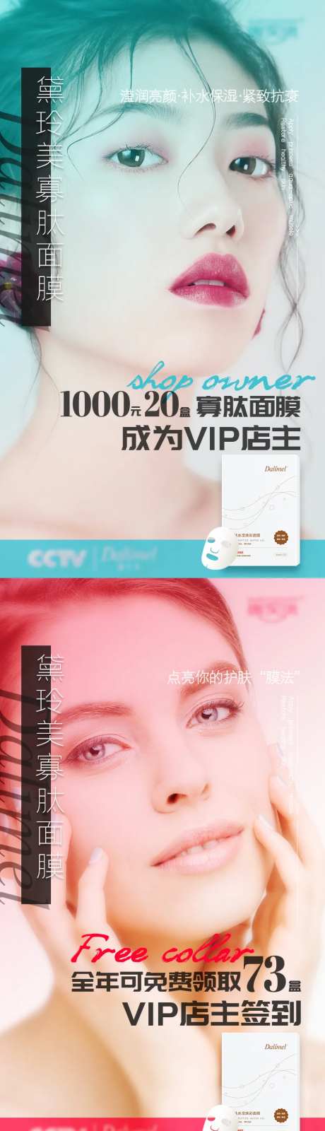 寡肽面膜系列海报-采灵感-https://www.cailinggan.com/