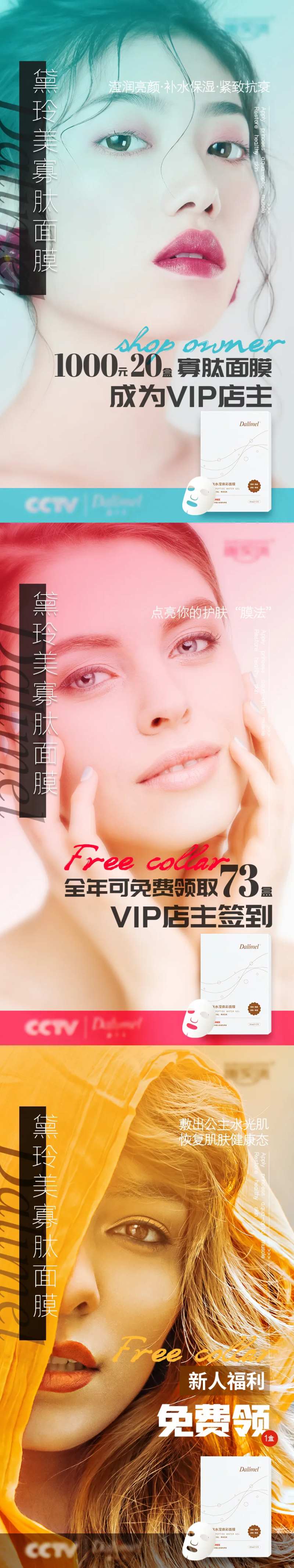 寡肽面膜系列海报-采灵感-cailinggan.com