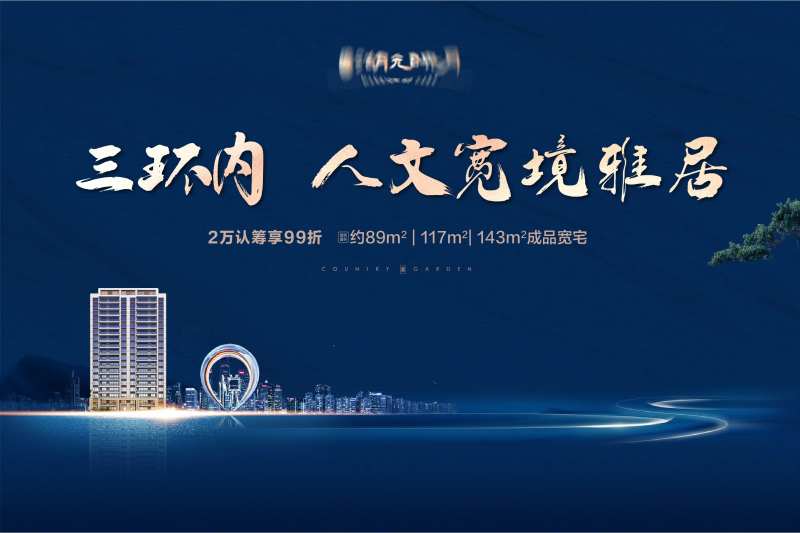 湖居湾区河景江湾新中式海报-采灵感-cailinggan.com