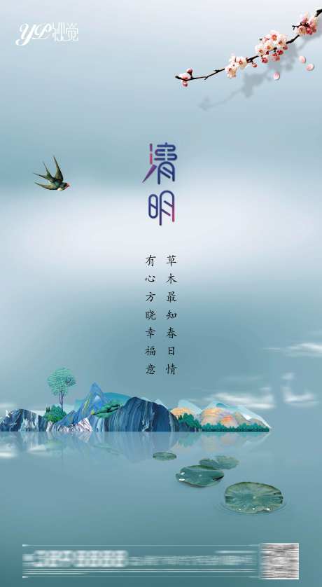 地产清明节海报-采灵感-https://www.cailinggan.com/