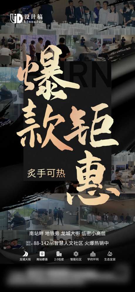 地产热销人气黑金海报-采灵感-cailinggan.com