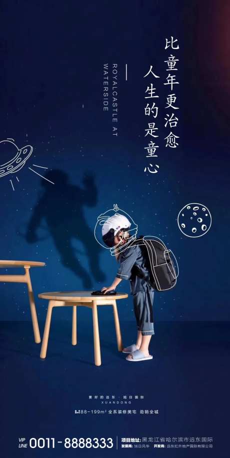 儿童节地产移动端海报-采灵感-https://www.cailinggan.com/