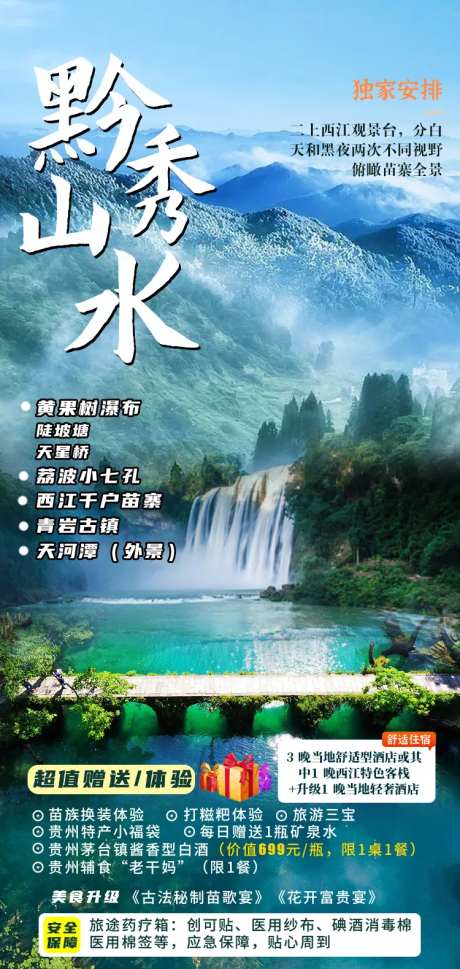 黔山秀水-采灵感-https://www.cailinggan.com/