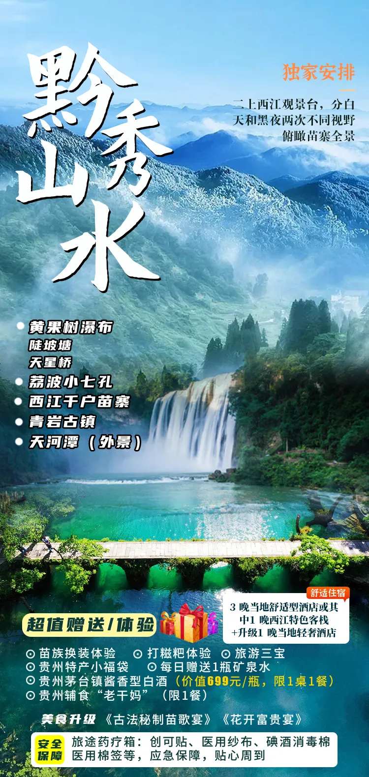 黔山秀水-采灵感-cailinggan.com