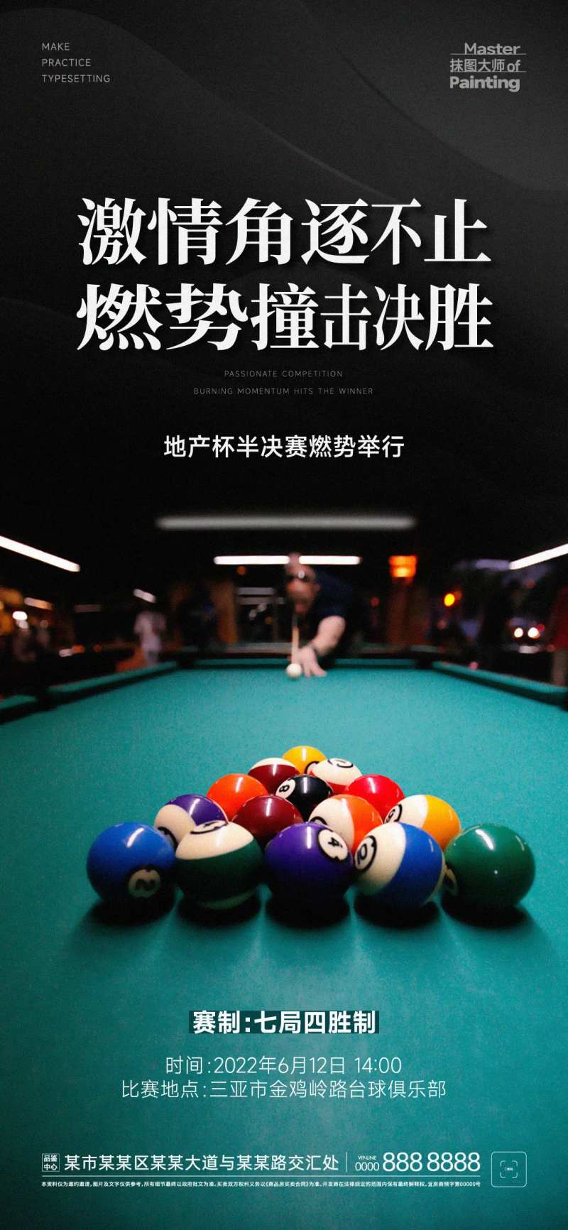 地产杯台球决胜宣发简约海报-采灵感-cailinggan.com