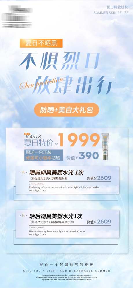 蓝色大气夏季护肤医美活动海报-采灵感-https://www.cailinggan.com/