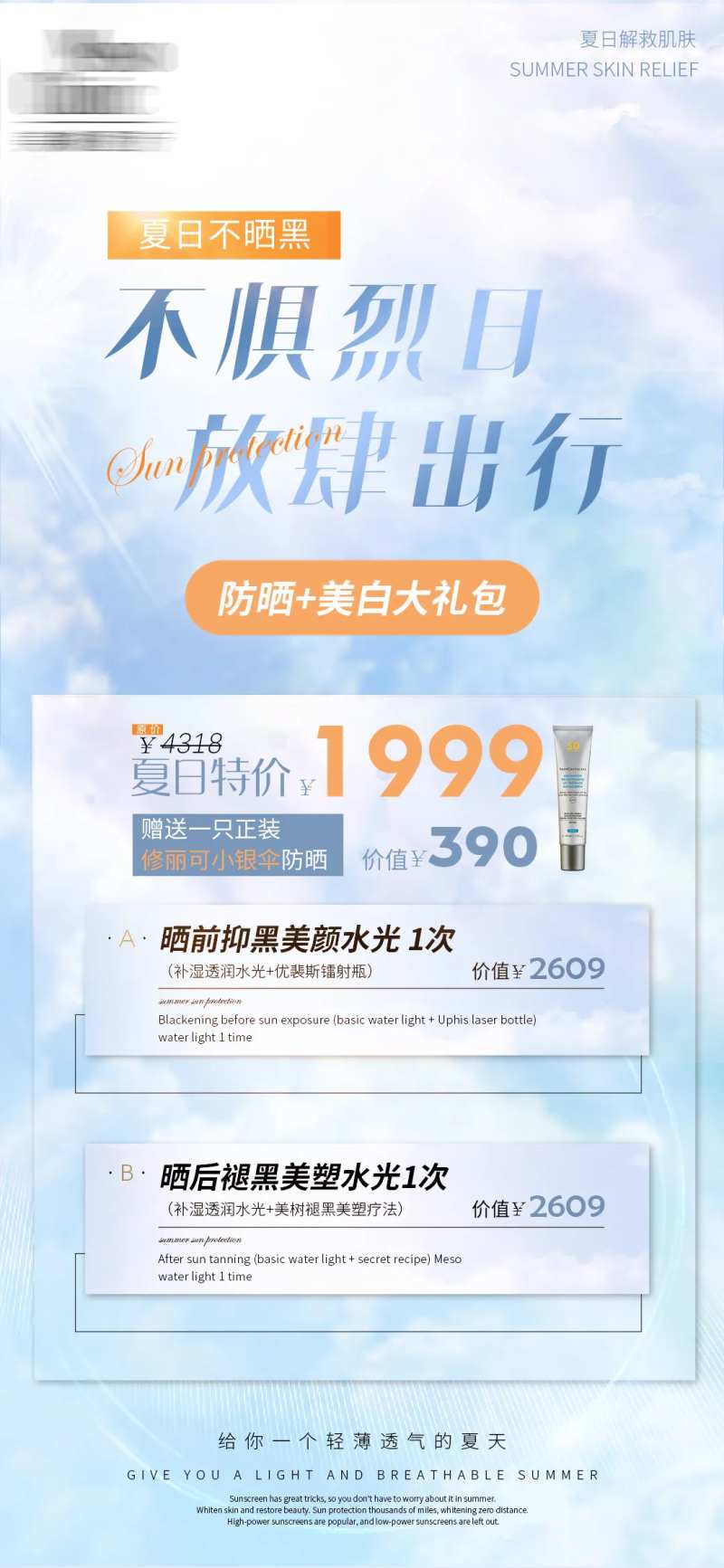 蓝色大气夏季护肤医美活动海报-采灵感-cailinggan.com