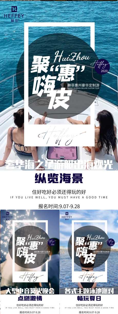 夏日泳池派对活动系列海报-采灵感-https://www.cailinggan.com/