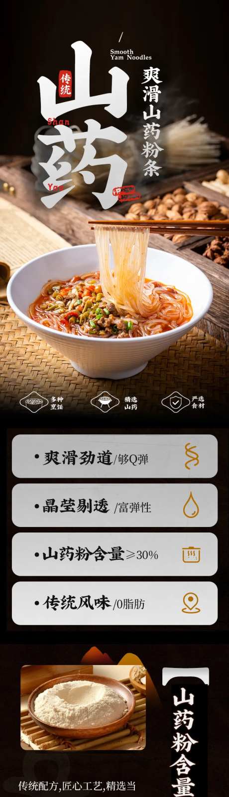 山药粉条详情页-采灵感-https://www.cailinggan.com/
