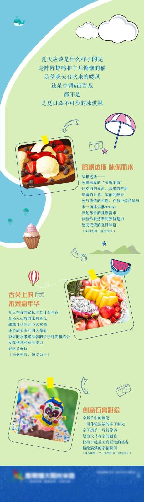 夏日活动长图海报-采灵感-https://www.cailinggan.com/