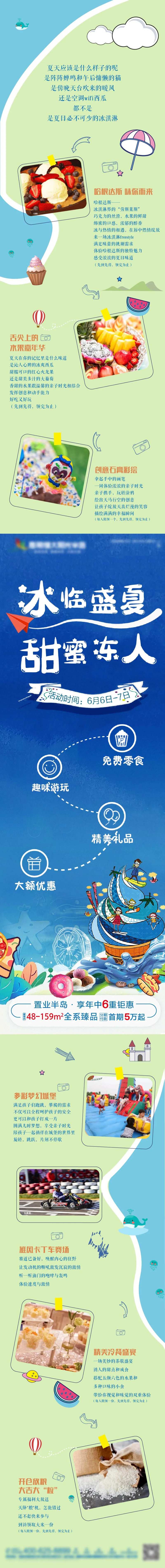 夏日活动长图海报-采灵感-cailinggan.com