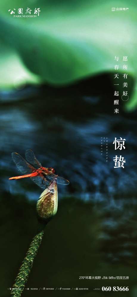 地产惊蛰节气闪屏-采灵感-https://www.cailinggan.com/