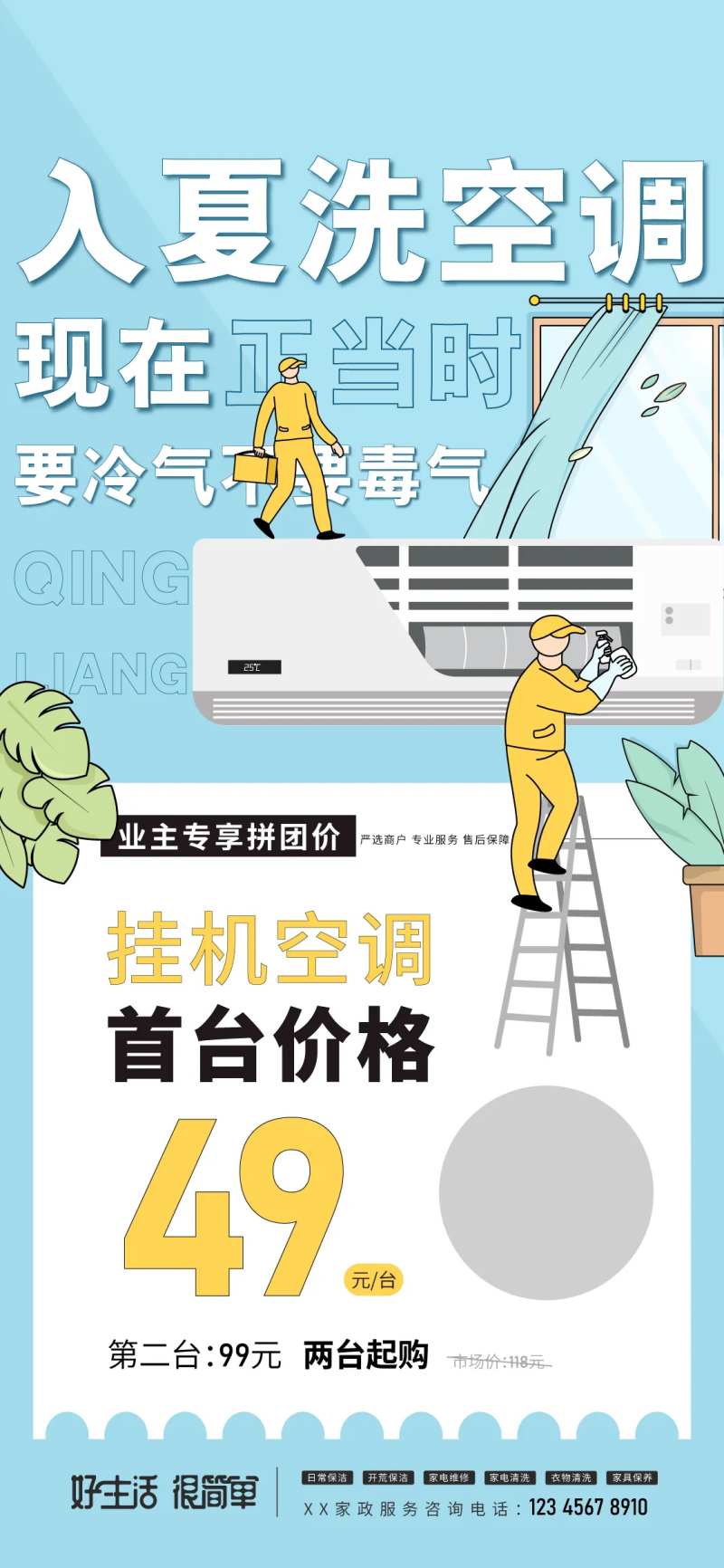 空调清洗钜惠海报-采灵感-cailinggan.com
