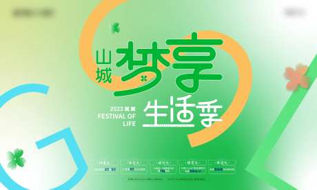 美好生活季背景板-采灵感-https://www.cailinggan.com/