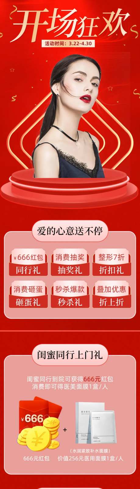 春季变美促销-采灵感-https://www.cailinggan.com/