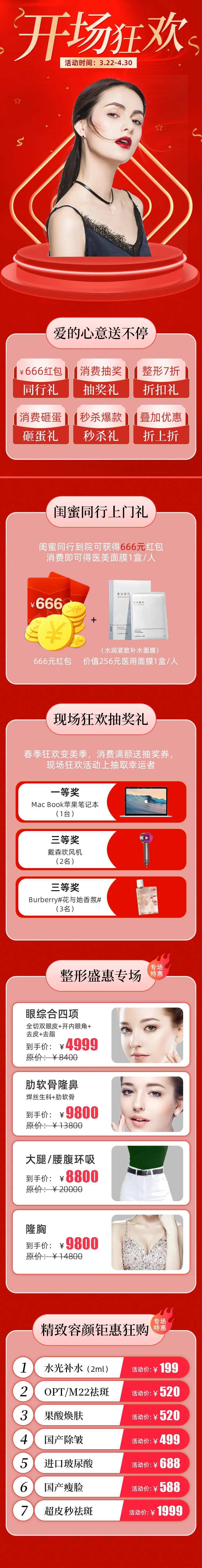 春季变美促销-采灵感-cailinggan.com