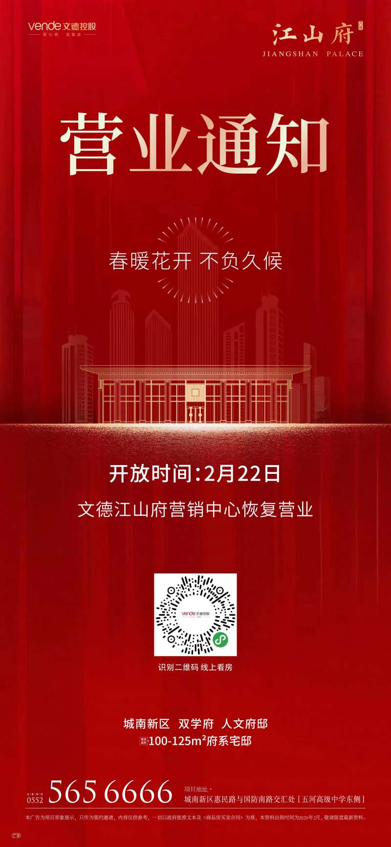 地产营业通知海报-采灵感-cailinggan.com