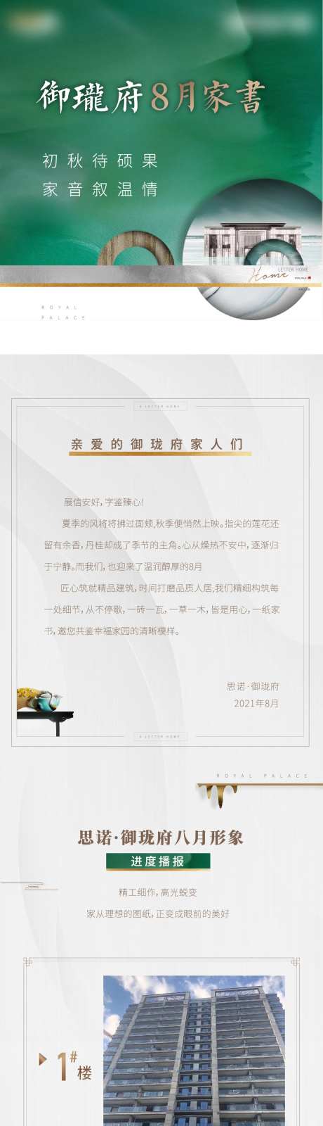 工程进度家书长页海报-采灵感-https://www.cailinggan.com/