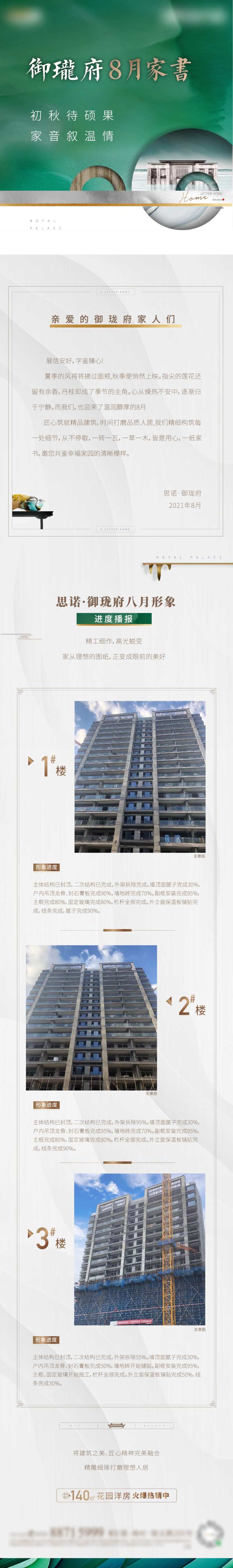 工程进度家书长页海报-采灵感-cailinggan.com