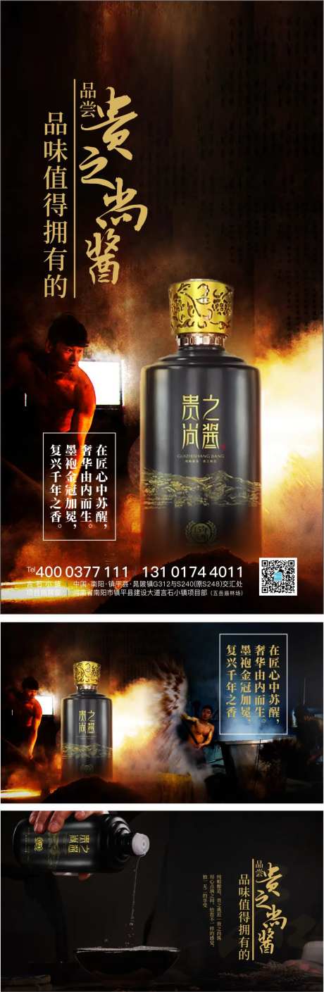 中国酱酒黑金系列海报展板-采灵感-https://www.cailinggan.com/