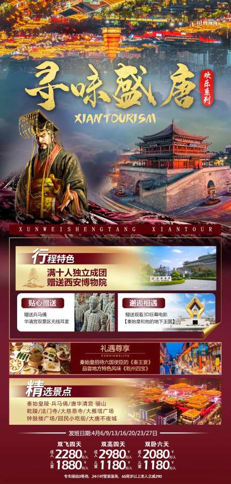 寻味盛唐西安旅游海报-采灵感-https://www.cailinggan.com/