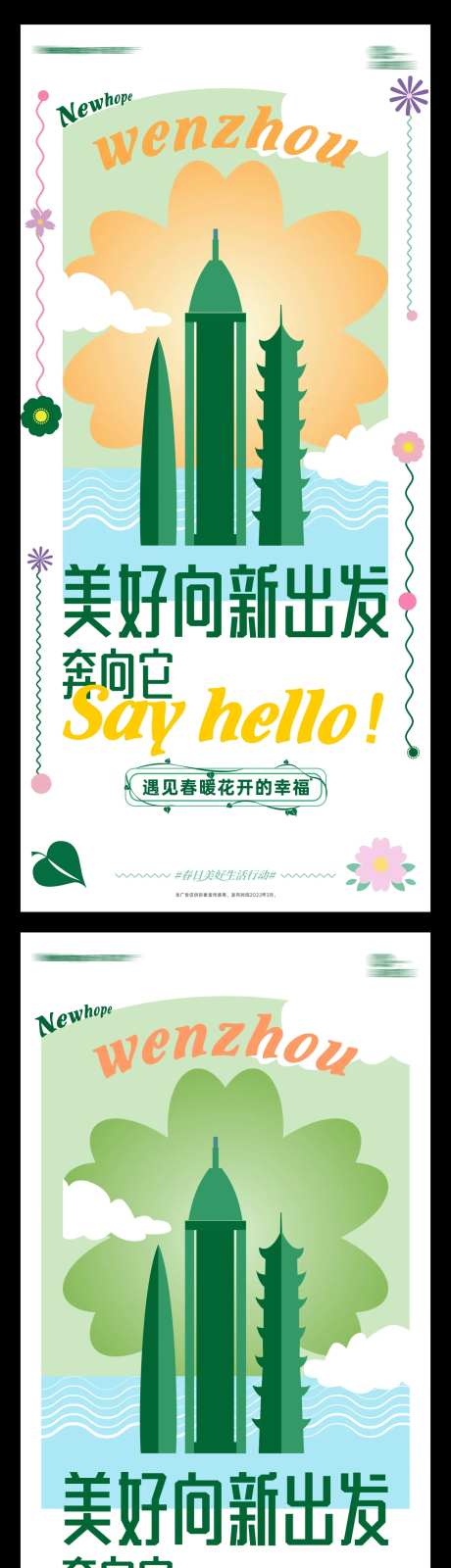 地产城市人文地标插画海报-采灵感-https://www.cailinggan.com/