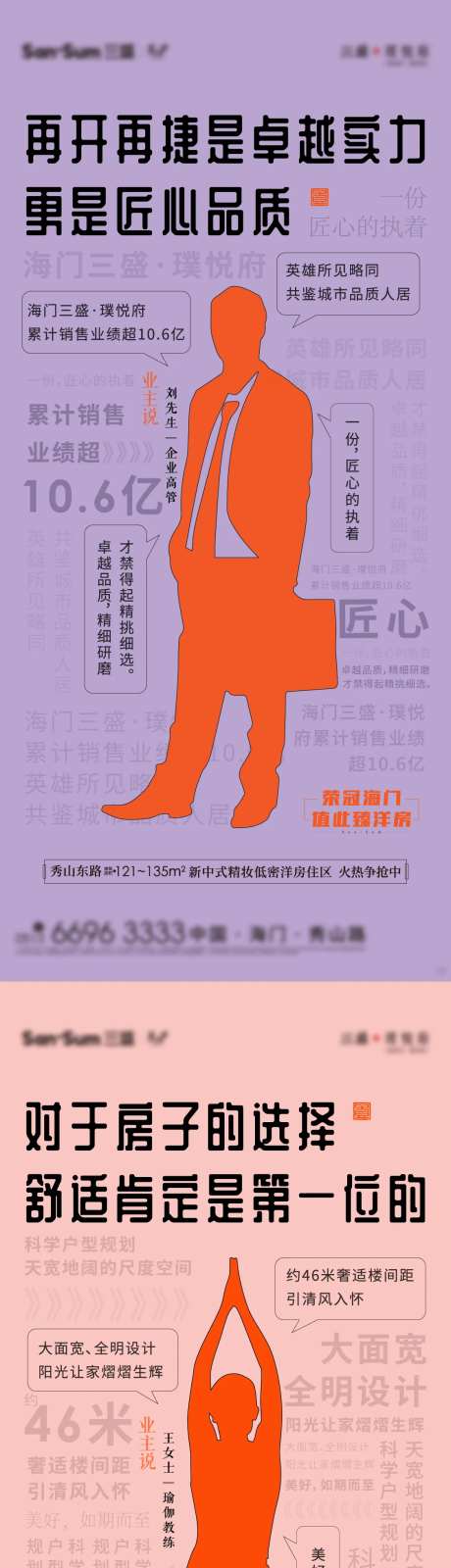 房地产业主说文字价值点海报-采灵感-https://www.cailinggan.com/