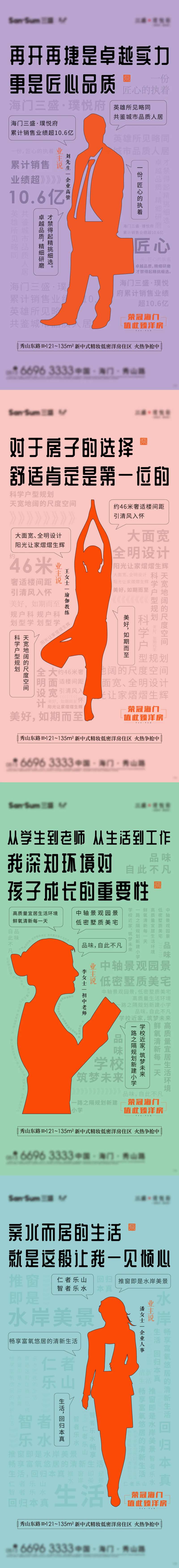 房地产业主说文字价值点海报-采灵感-cailinggan.com