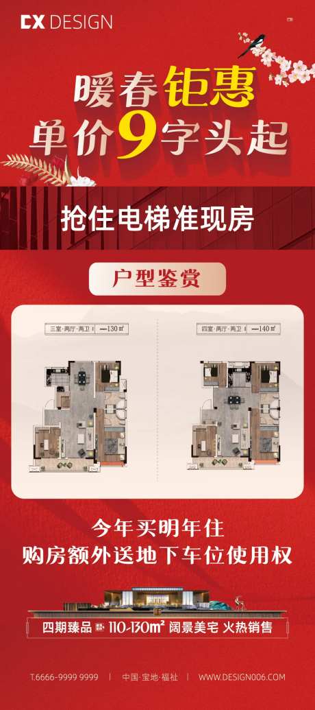 地产促销活动户型展架易拉宝-采灵感-https://www.cailinggan.com/