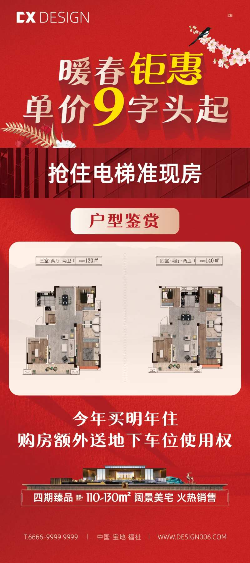 地产促销活动户型展架易拉宝-采灵感-cailinggan.com