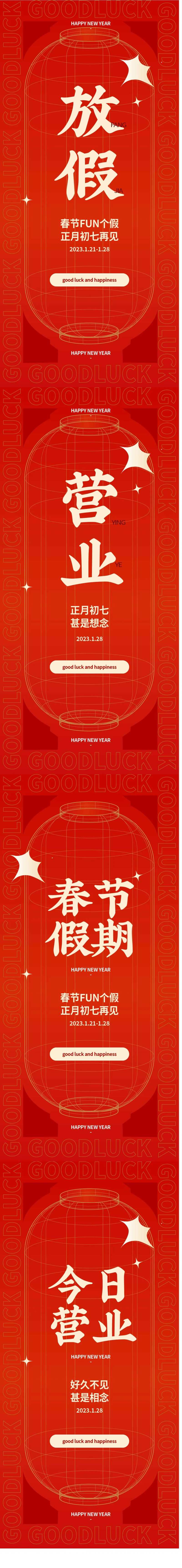 春节放假营业开张通知海报-采灵感-cailinggan.com