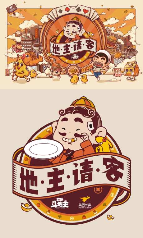 斗地主插画手绘活动展板-采灵感-https://www.cailinggan.com/