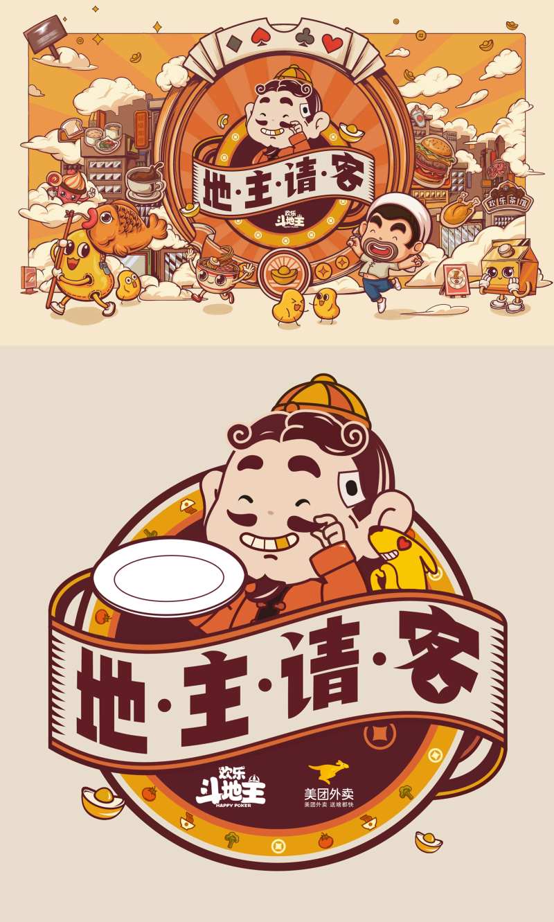 斗地主插画手绘活动展板-采灵感-cailinggan.com