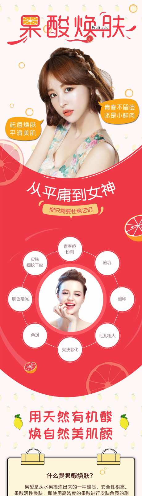 果酸焕肤详情页-采灵感-https://www.cailinggan.com/