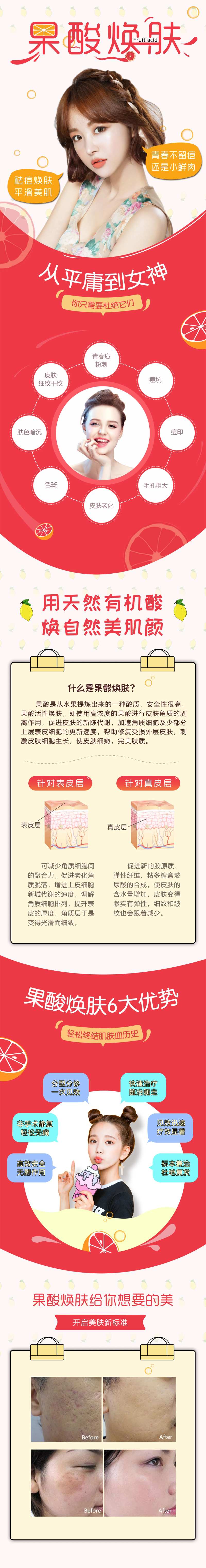 果酸焕肤详情页-采灵感-cailinggan.com