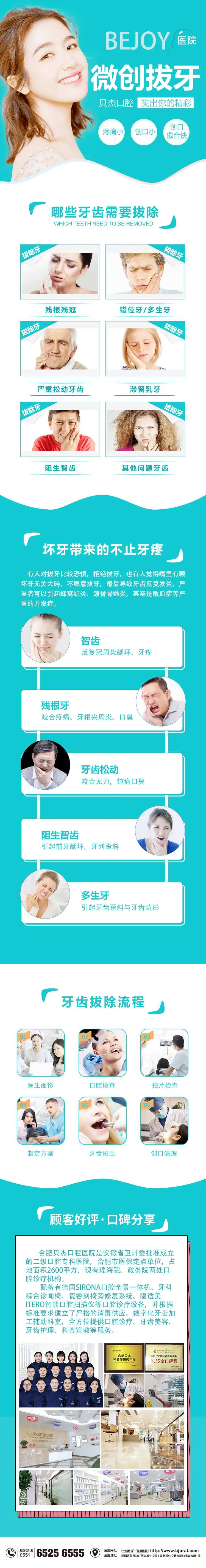 口腔微创拔牙电商详情页-采灵感-cailinggan.com