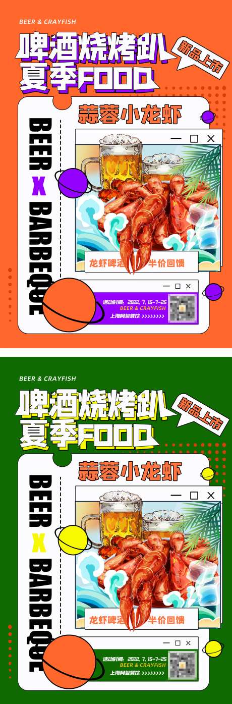 啤酒小龙虾促销海报-采灵感-https://www.cailinggan.com/
