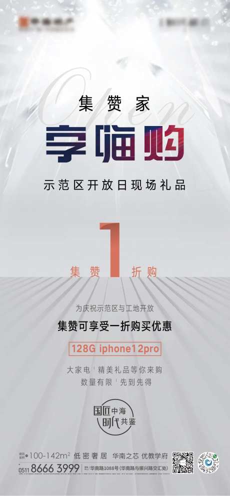 集赞一折购海报-采灵感-https://www.cailinggan.com/