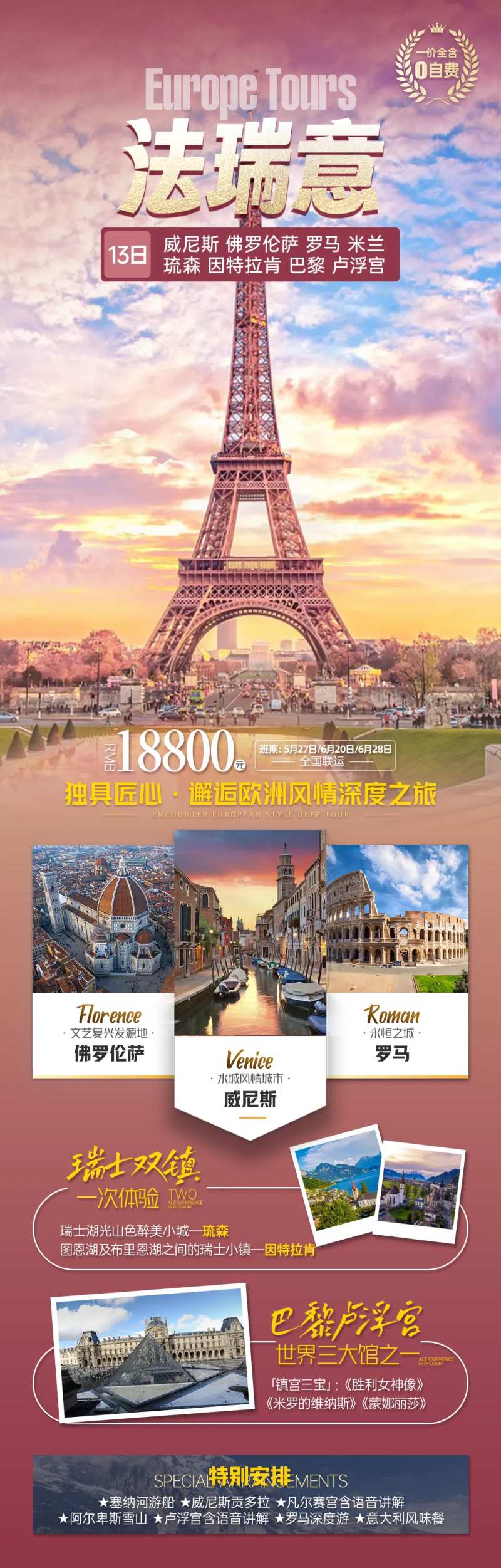 法瑞意欧洲游旅游长图海报-采灵感-cailinggan.com