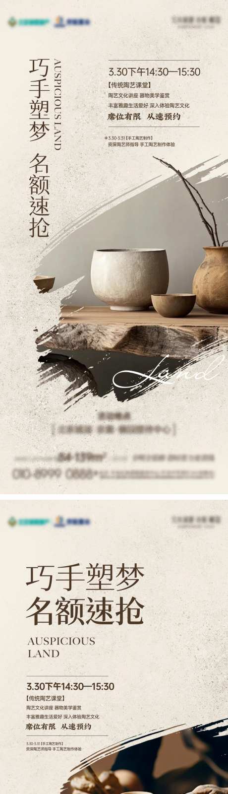 陶艺DIY活动海报-采灵感-https://www.cailinggan.com/