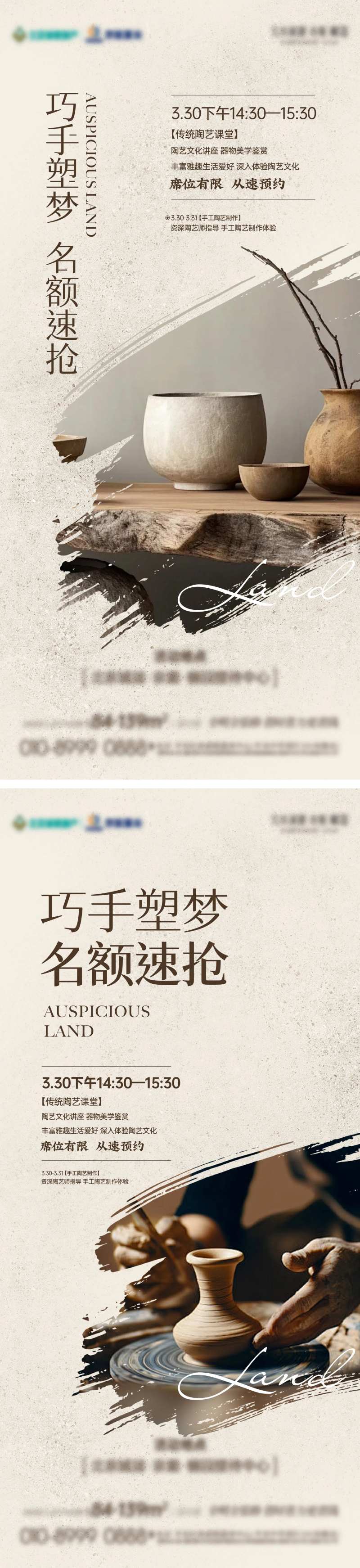 陶艺DIY活动海报-采灵感-cailinggan.com