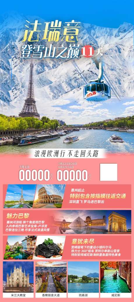 法瑞意11天登雪山之巅-采灵感-https://www.cailinggan.com/