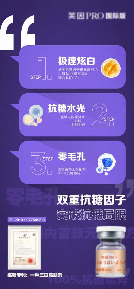 医美护肤抗糖水光海报-采灵感-https://www.cailinggan.com/