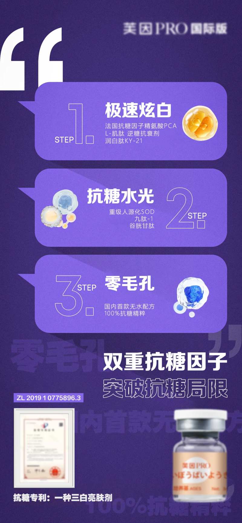 医美护肤抗糖水光海报-采灵感-cailinggan.com