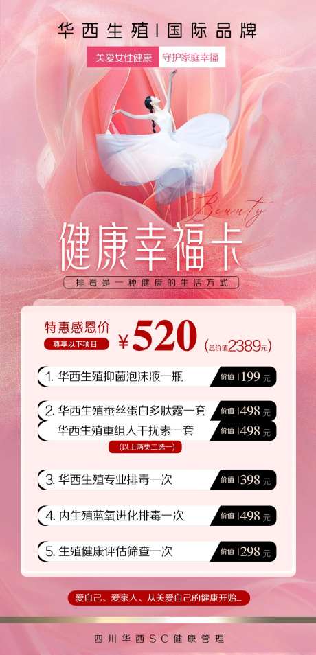 生殖私密排毒健康幸福卡-采灵感-https://www.cailinggan.com/